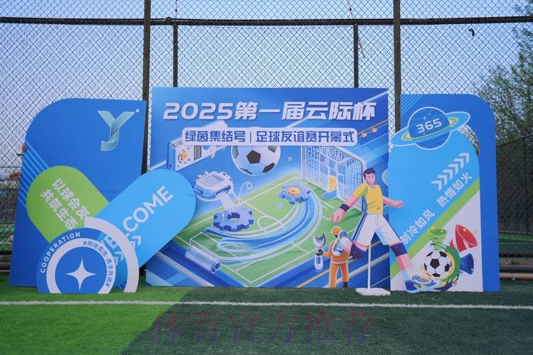 “绿茵传承 足球热爱——足球主题文化展”亮相2025两个博览会体育文化体育旅游主题展区 “绿茵传承 足球热爱——足球主题文化展”亮相2025两个博览会体育文化体育旅游主题展区