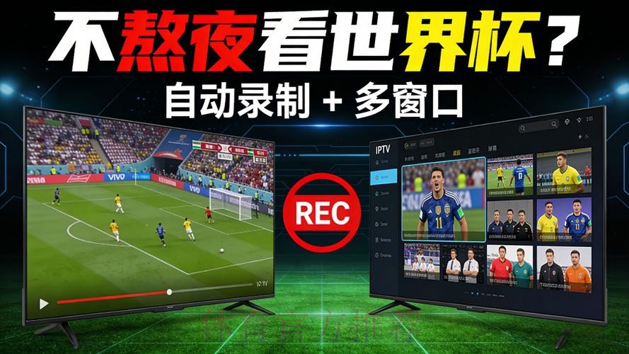 世界杯直播入口推荐 世界杯直播入口推荐